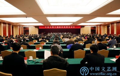 中国文联十届四次全委会在京召开
