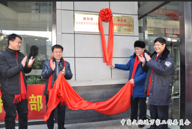 “迎新年、送祝福”北京门头沟书协市区分会 春节联欢笔会在京举办