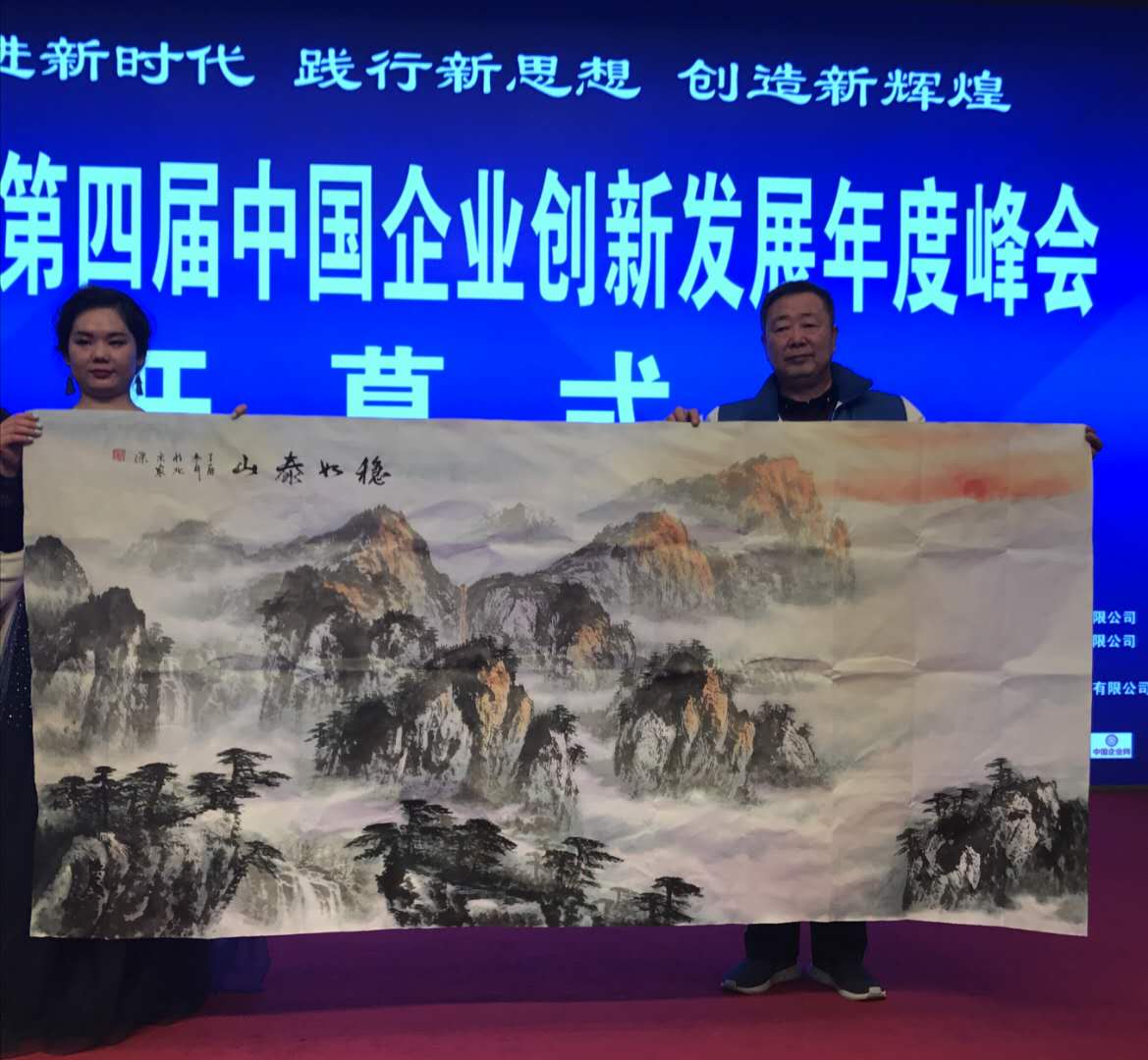 中国文化进万家工作委员会张玲玉秘书长携艺术团出席“第四届中国企业创新发展峰会”