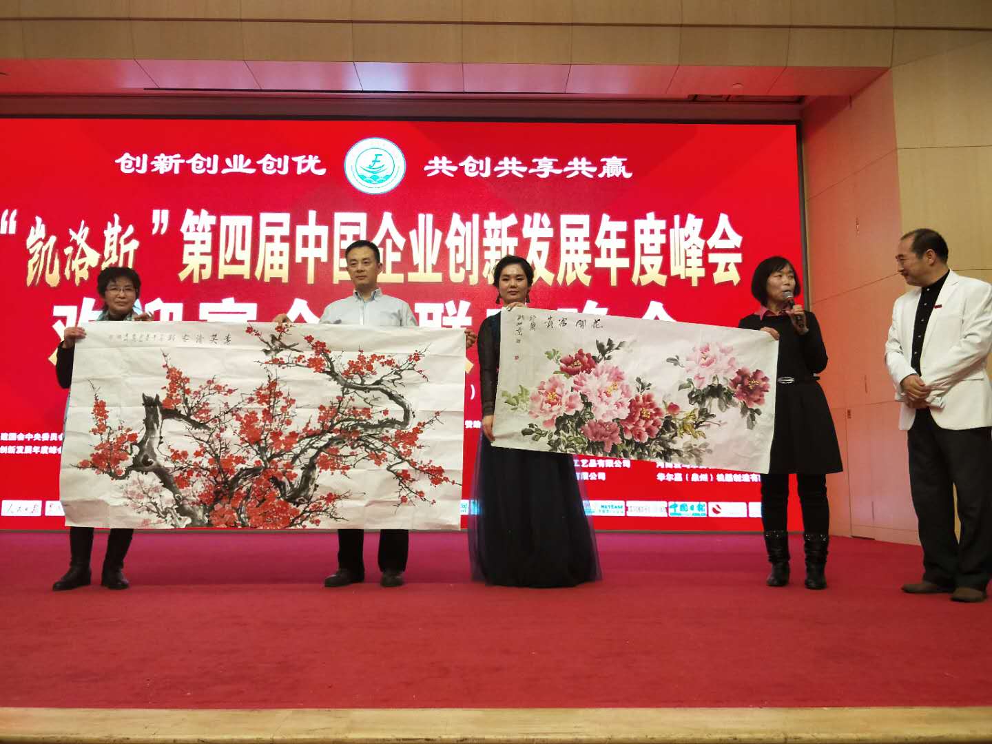 中国文化进万家工作委员会张玲玉秘书长携艺术团出席“第四届中国企业创新发展峰会”