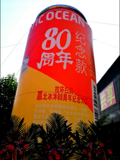 “民族品牌进万家 百年信誉赢天下”北冰洋80周年义利110周年庆典