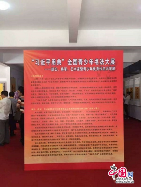 “习近平用典”全国青少年书法大展