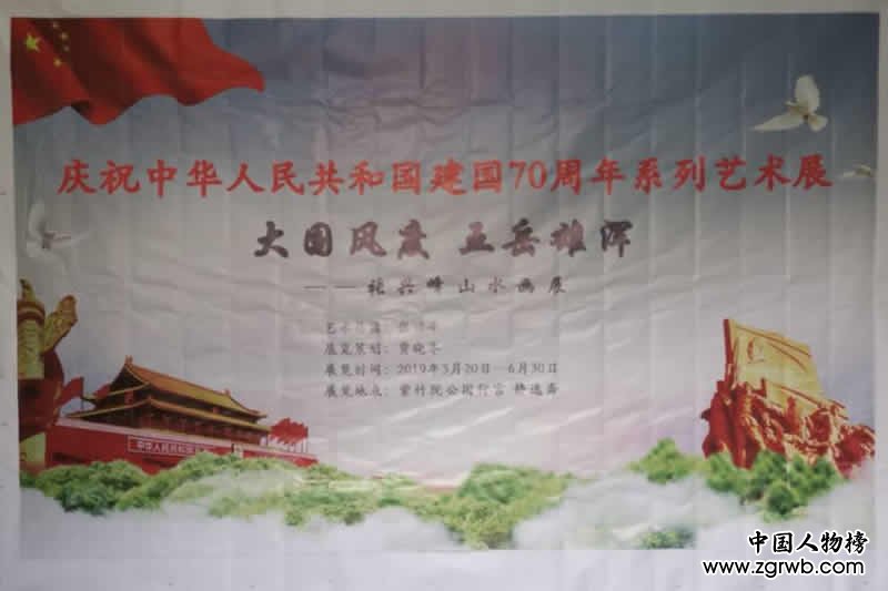 《国礼画家张兴峰山水水墨画献礼展》在京举办