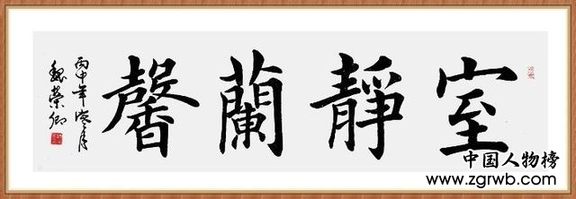 「文化中国」聚焦当代艺术名家——魏荣卿