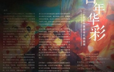 “百年华彩——二十世纪中国现当代油画展”在深圳举行