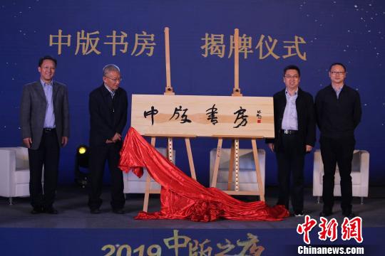 中国出版协会常务副理事长邬书林(左二)、中国出版传媒股份有限公司副总经理李岩(右二)、中宣部印刷发行局印刷发行处处长安乐(右一)和新华书店总经理茅院生(左一)为中版书房揭牌 钟欣 摄 中国出版协会常务副理事长邬书林(左二)、中国出版传媒股份有限公司副总经理李岩(右二)、中宣部印刷发行局印刷发行处处长安乐(右一)和新华书店总经理茅院生(左一)为中版书房揭牌 钟欣 摄