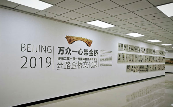 “丝路金桥”文化展现场