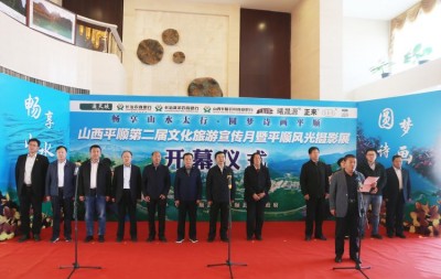 山西平顺第二届文化旅游宣传月启动 影星刘涛担任公益大使
