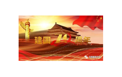 庆祝中华人民共和国成立70周年举办“当代十大楹联书法名家”和“当代百名楹联书法家”作品展览活动的启事