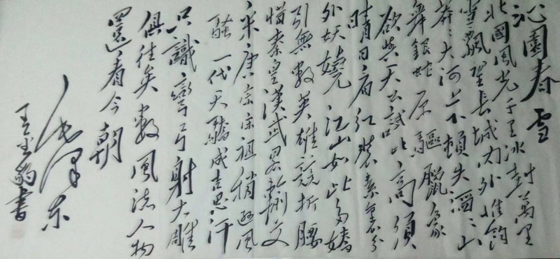 王金豹——中宣盛世国际书画院会员、著名书画家