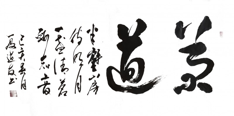 「我和我的祖国」纪念建国七十周年--新时代（经典）艺术家之八--夏道友