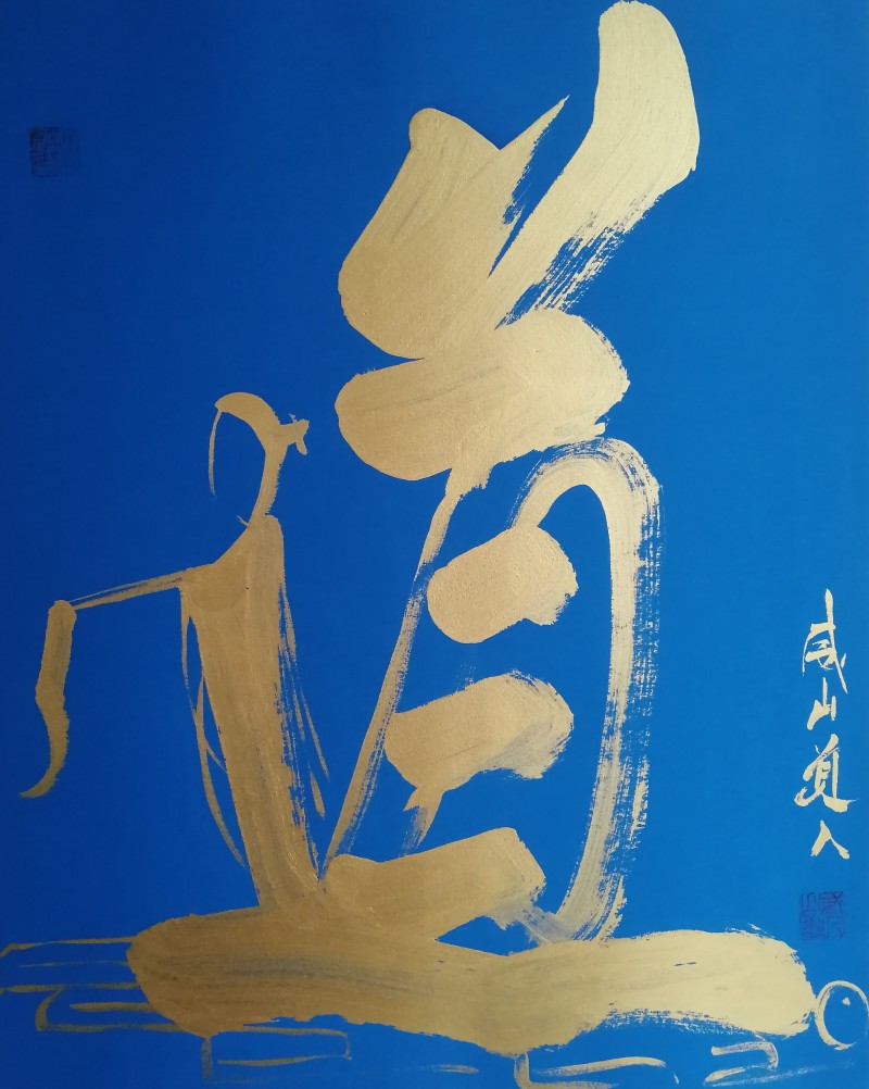 「我和我的祖国」纪念建国七十周年--新时代（经典）艺术家之十六--陈兆威