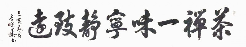 「我和我的祖国」纪念建国七十周年--新时代（经典）艺术家之二十一--李冕华