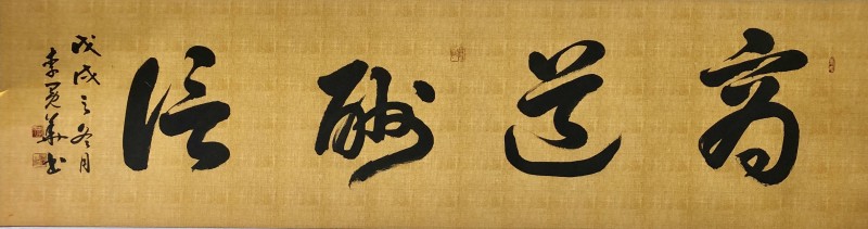 「我和我的祖国」纪念建国七十周年--新时代（经典）艺术家之二十一--李冕华