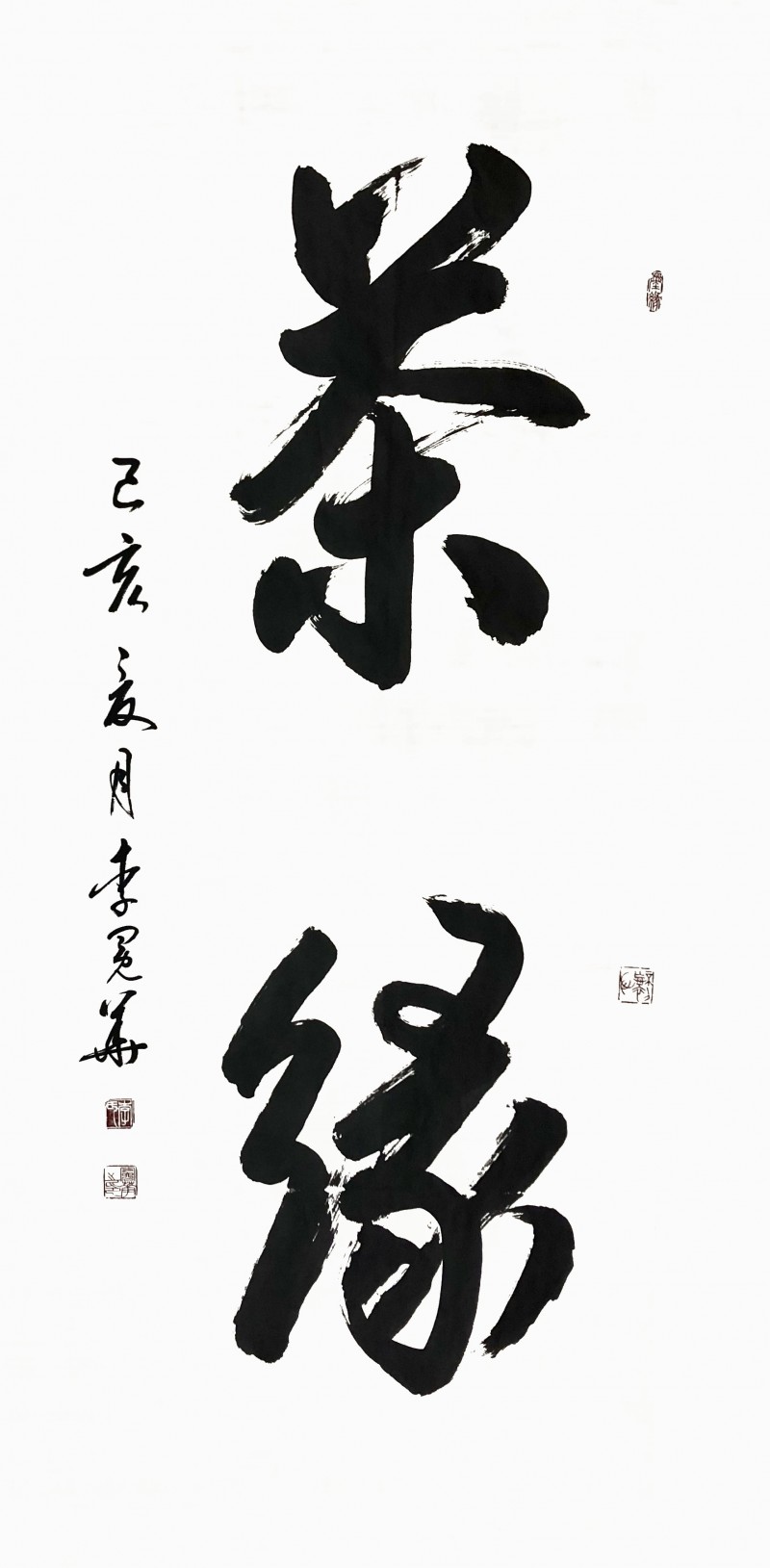 「我和我的祖国」纪念建国七十周年--新时代（经典）艺术家之二十一--李冕华