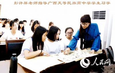 「我和我的祖国」纪念建国七十周年--新时代(经典)艺术家之二十四--彭许屏