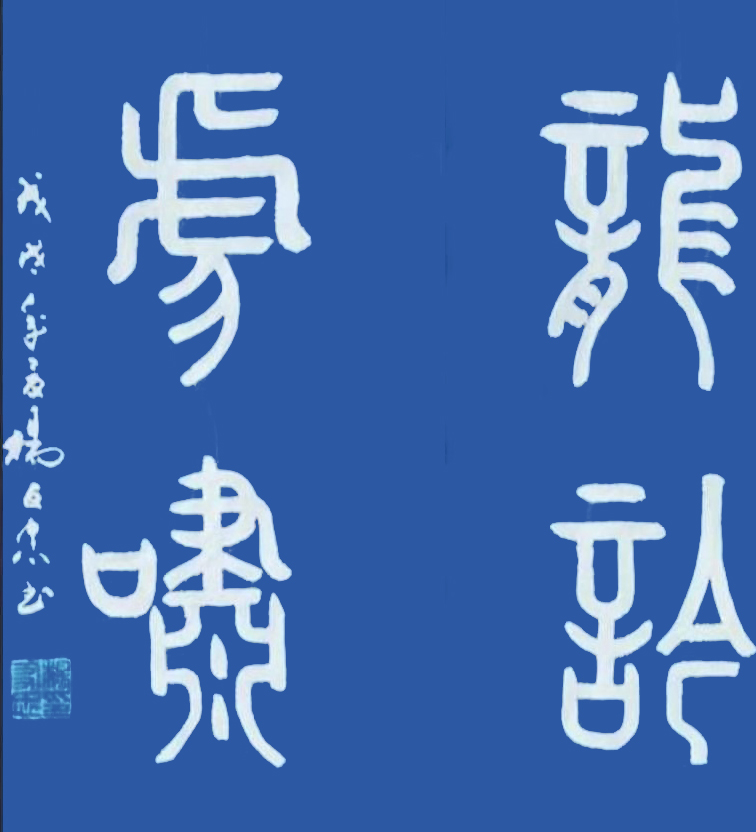 「我和我的祖国」纪念建国七十周年--新时代（经典）艺术家之三十九--杨友忠