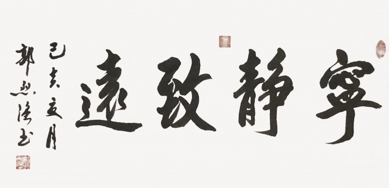 「我和我的祖国」纪念建国七十周年--新时代（经典）艺术家之四十二--郭烈强