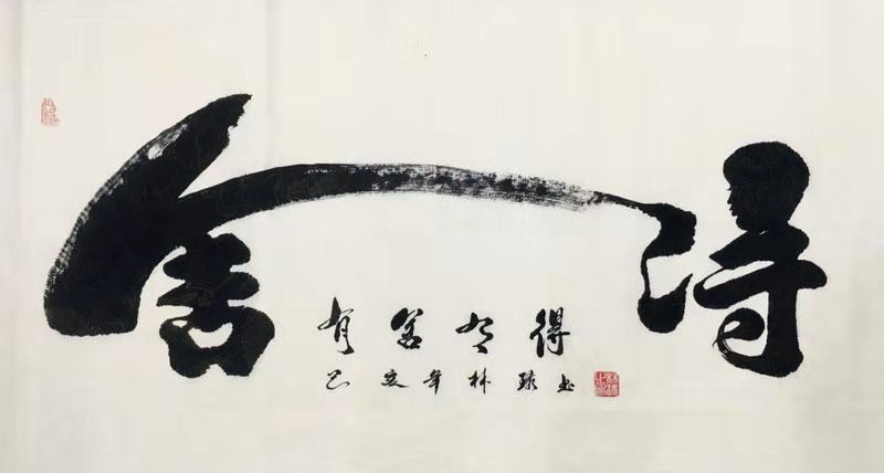 「我和我的祖国」纪念建国七十周年--新时代（经典）艺术家之五十三--林环