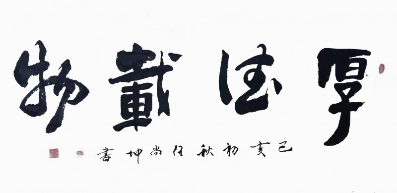 「我和我的祖国」纪念建国七十周年--新时代（经典）艺术家之七十--伍尚坤