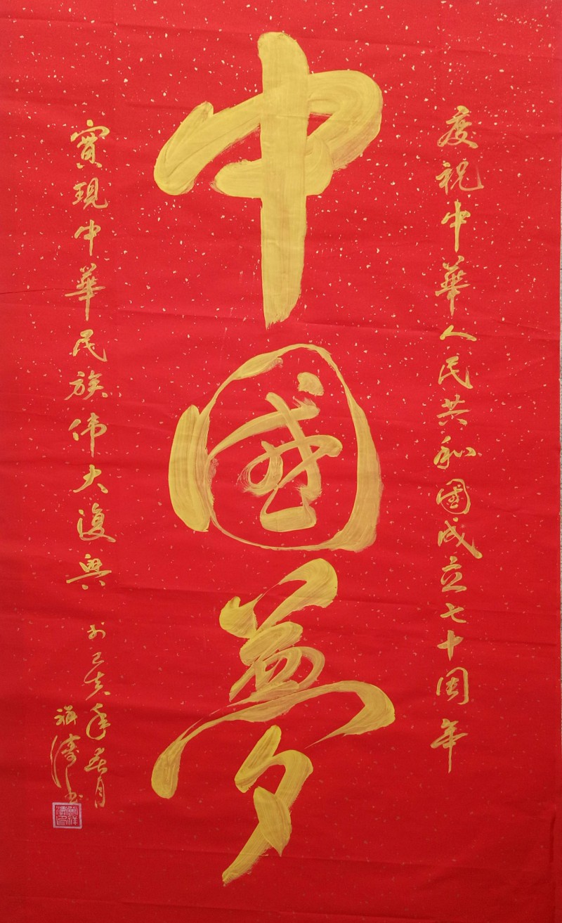 曾祥涛——中宣盛世国际书画院会员、著名书画家