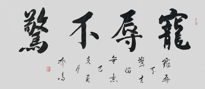 齐鸣——中宣盛世国际书画院研究员、著名书画家