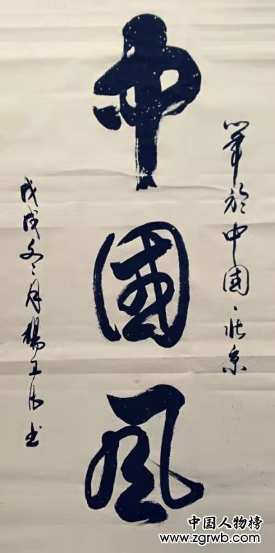 杨卫凡——中宣盛世国际书画院理事、著名书画家