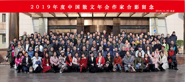 瑞雪兆丰——“2019年度中国散文年会”在京举行