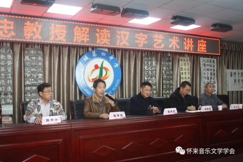 【一堂好课】“写好中国字，做好中国人”。张传忠教授解读汉字艺术讲座在怀来举行