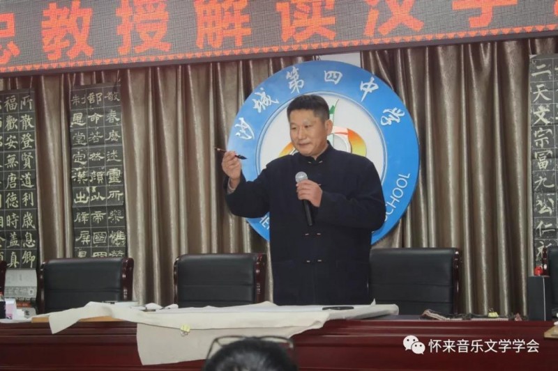 【一堂好课】“写好中国字，做好中国人”。张传忠教授解读汉字艺术讲座在怀来举行