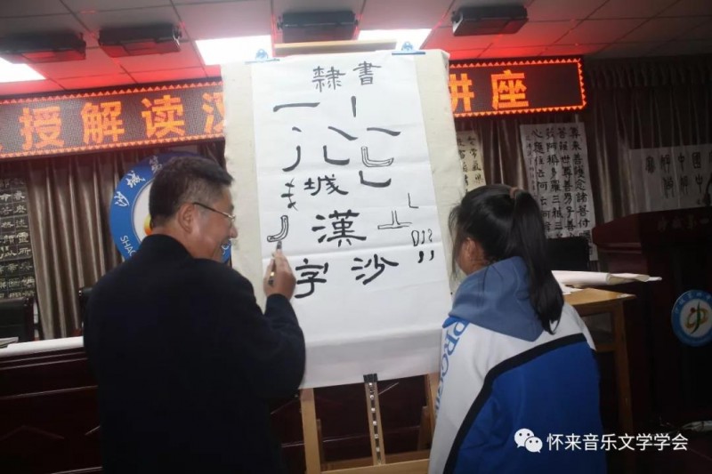 【一堂好课】“写好中国字，做好中国人”。张传忠教授解读汉字艺术讲座在怀来举行