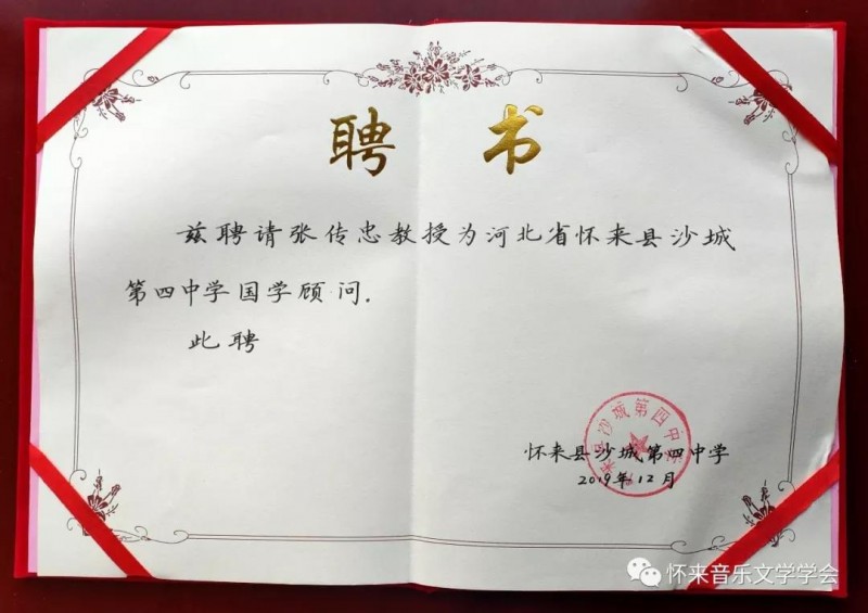 【一堂好课】“写好中国字，做好中国人”。张传忠教授解读汉字艺术讲座在怀来举行