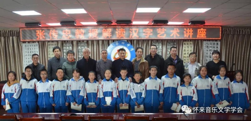 【一堂好课】“写好中国字，做好中国人”。张传忠教授解读汉字艺术讲座在怀来举行