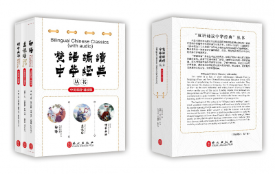 “双语诵读中华经典”丛书在京亮相 “双语+音频”重现三大名著 传统文化学习再添新意