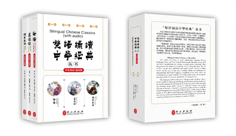 “双语诵读中华经典”丛书在京亮相 “双语+音频”重现三大名著 传统文化学习再添新意
