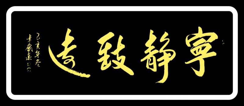 李啟泰——中宣盛世国际书画院副院长、著名书画家