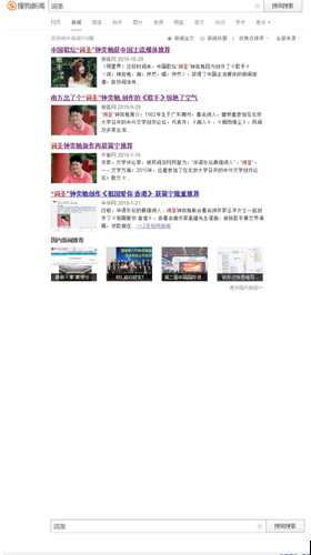 中国歌坛“词圣”钟奕勉包揽搜狗新闻“词圣”搜索全部
