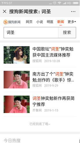 中国歌坛“词圣”钟奕勉包揽搜狗新闻“词圣”搜索全部