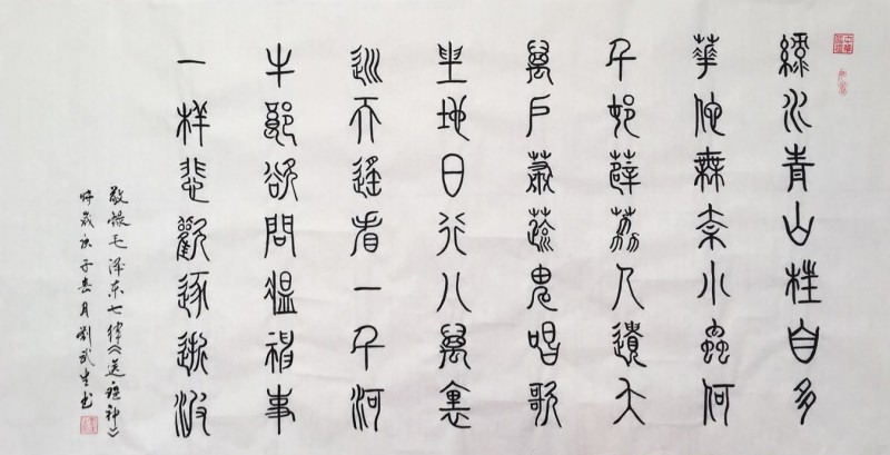 刘武生——中宣盛世国际书画院院士、著名书画家