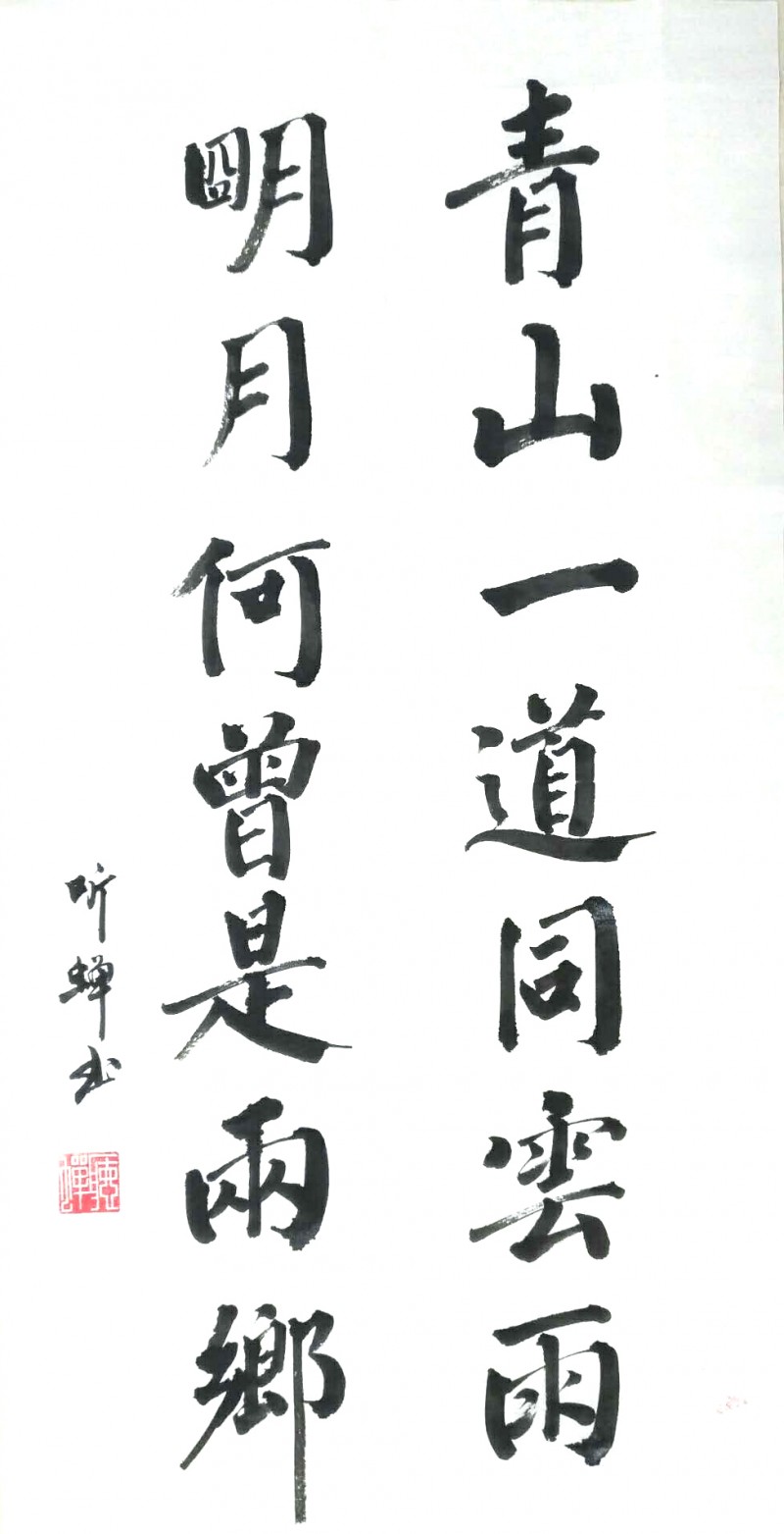 孙中林——中宣盛世国际书画院会员、著名书画家