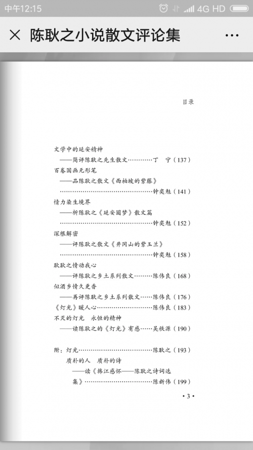 中国“词圣”钟奕勉作品收入《陈耿之小说散文评论集》