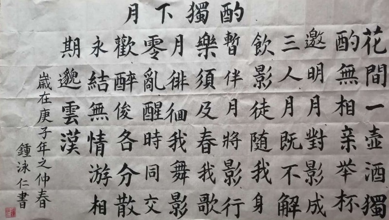  钟泳仁——中宣盛世国际书画院会员、著名书画家