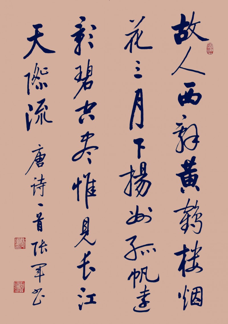 张军——中宣盛世国际书画院会员、著名书画家