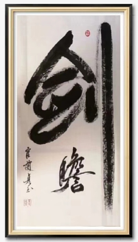 官兰贞——中宣盛世国际书画院会员、著名书画家