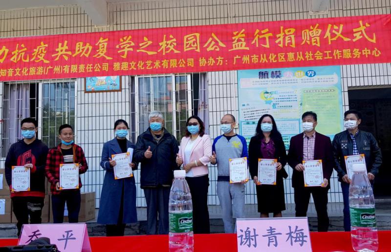 合力抗疫共助复学校园公益行在广州举行