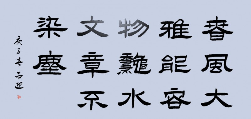 吕迎——中宣盛世国际书画院会员、著名书画家