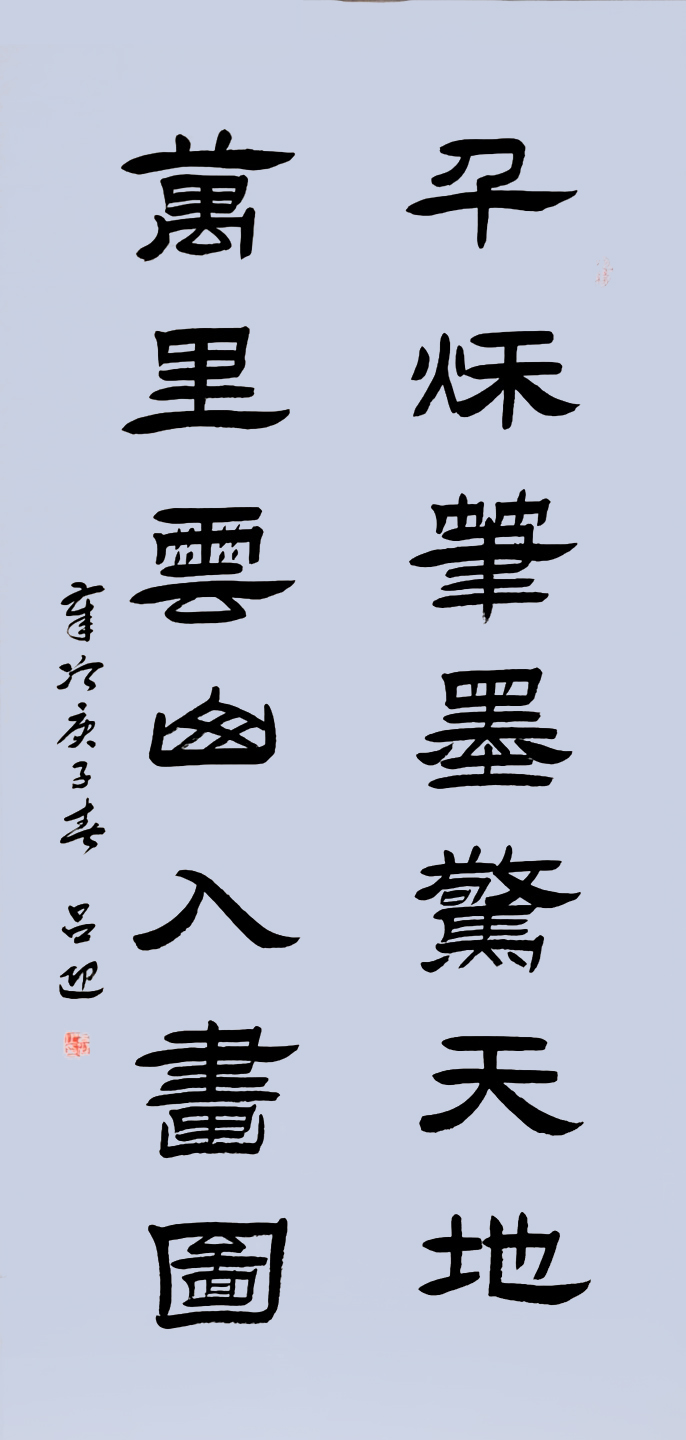 吕迎——中宣盛世国际书画院会员、著名书画家