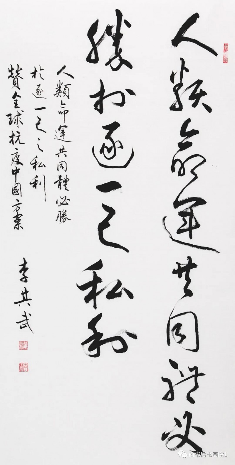 “同舟共济、携手抗疫” 国家机关干部职工书画网络邀请展（一）