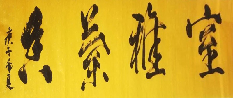 刘福保——中宣盛世国际书画院研究员、著名书画家