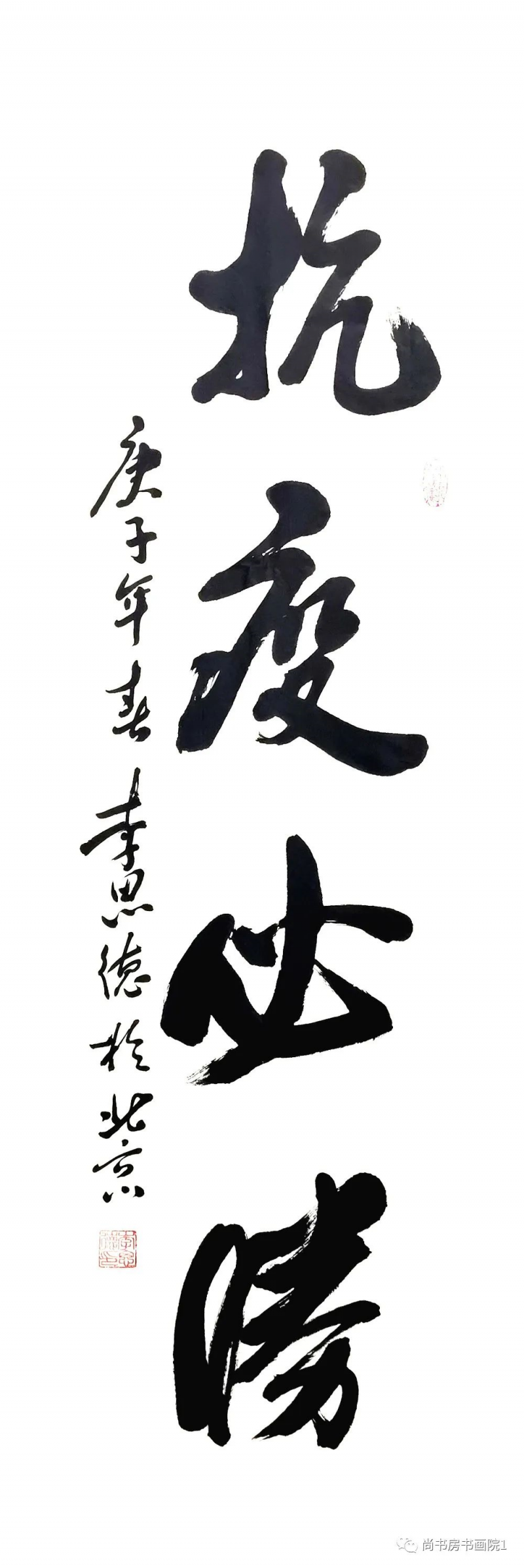 “同舟共济、携手抗疫” 国家机关干部职工书画网络邀请展(二)